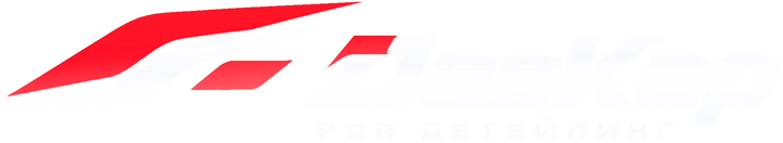 ДавКар — PDR детейлинг